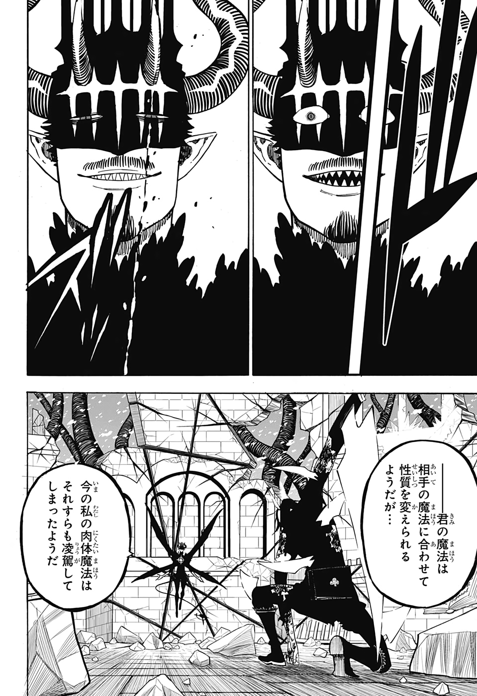 ブラッククローバー 第291話 - Page 4