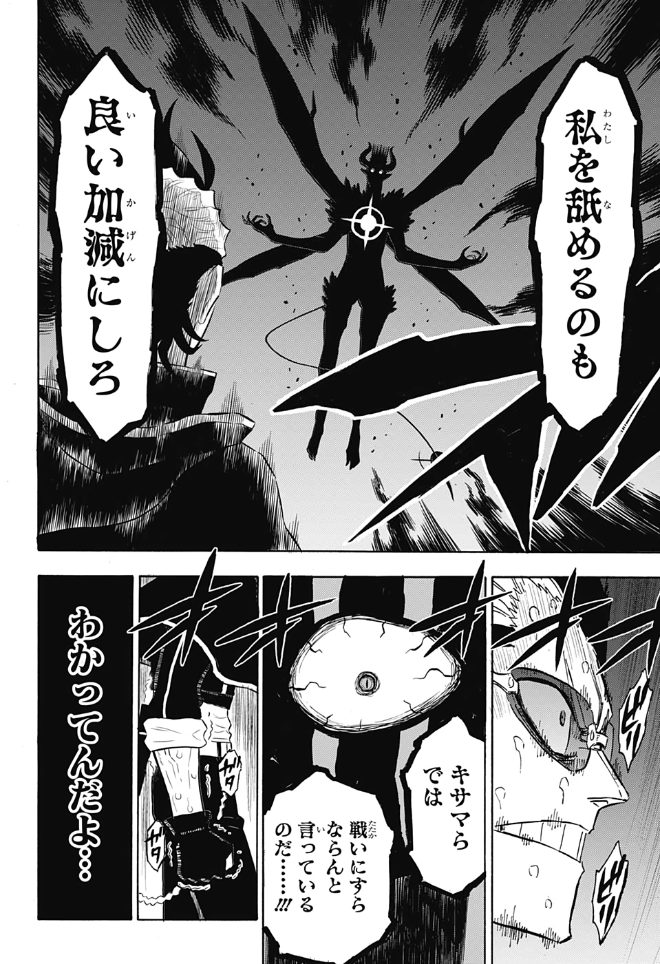 ブラッククローバー 第291話 - Page 10