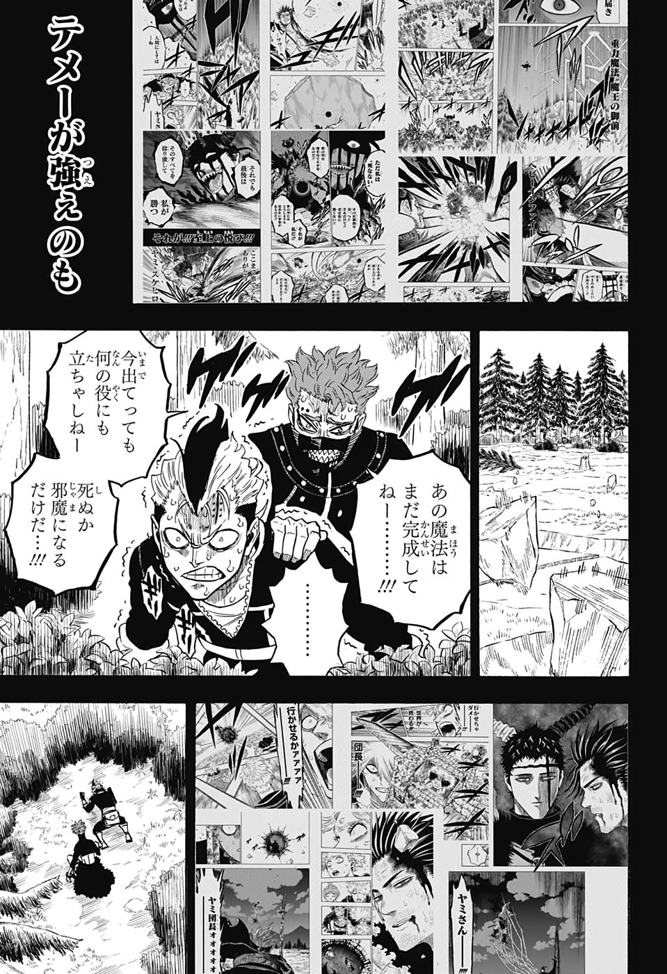 ブラッククローバー 第291話 - Page 11