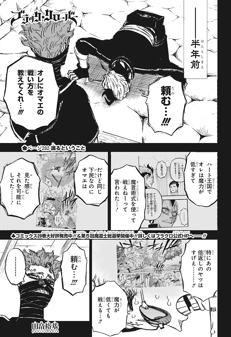 ブラッククローバー 第292話 - Page 1