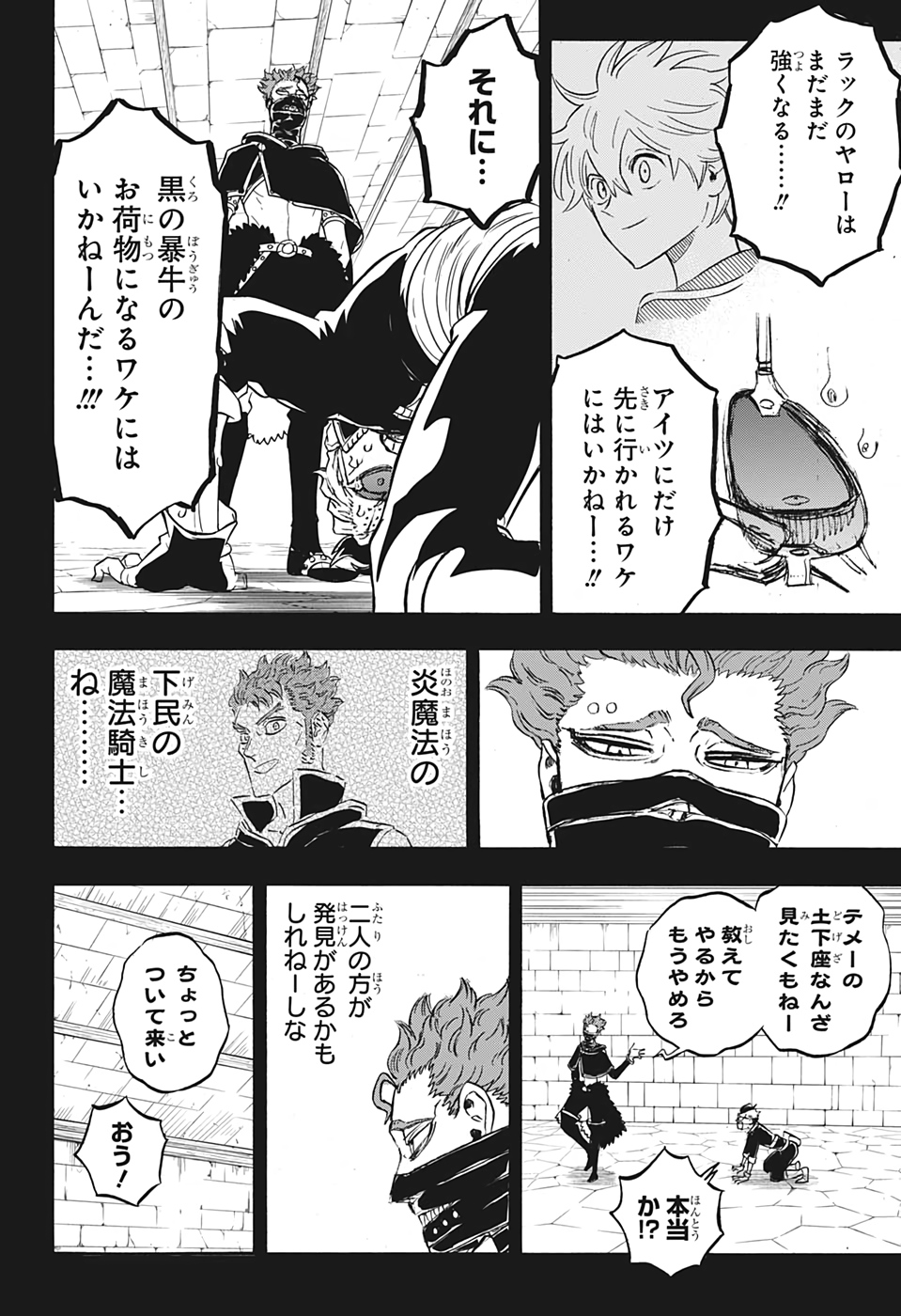 ブラッククローバー 第292話 - Page 2