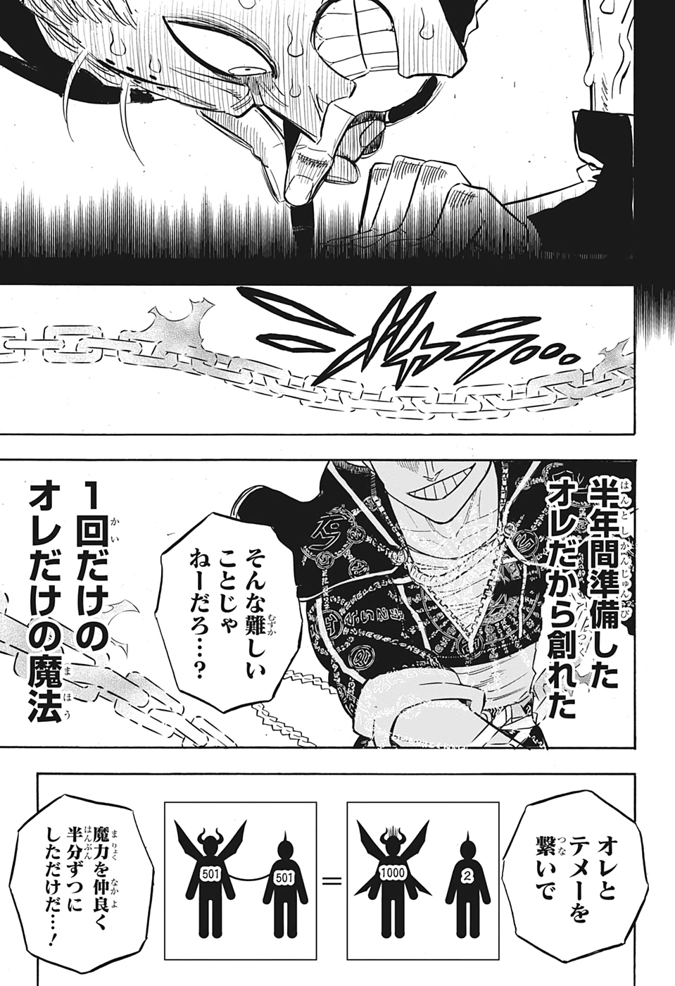 ブラッククローバー 第292話 - Page 7