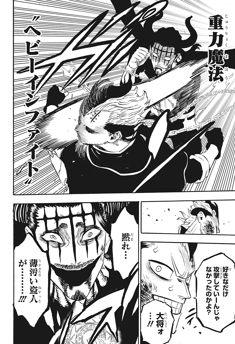 ブラッククローバー 第292話 - Page 10