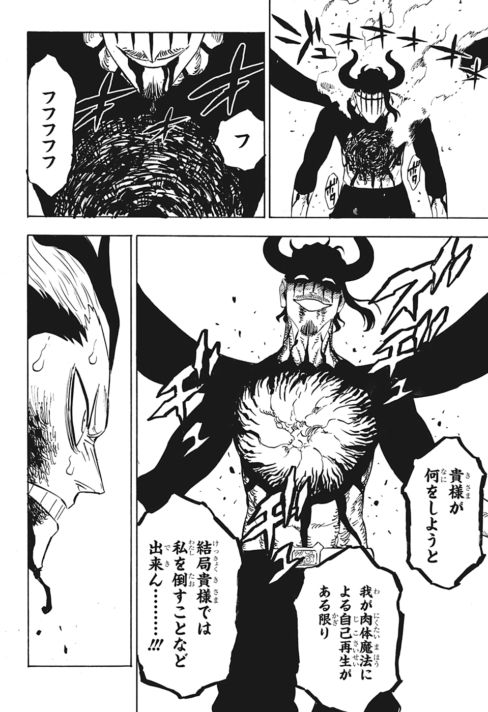 ブラッククローバー 第292話 - Page 12