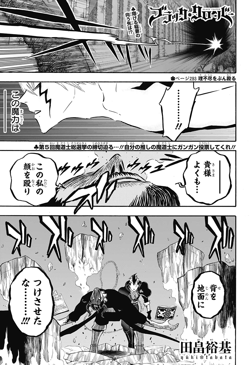 ブラッククローバー 第293話 - Page 2