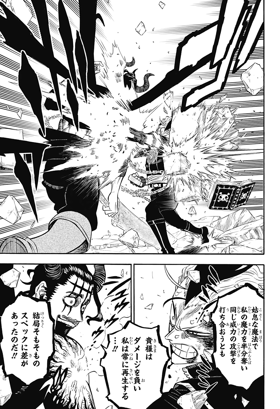 ブラッククローバー 第293話 - Page 4