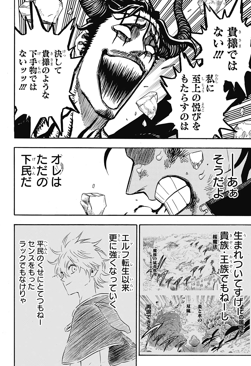 ブラッククローバー 第293話 - Page 5