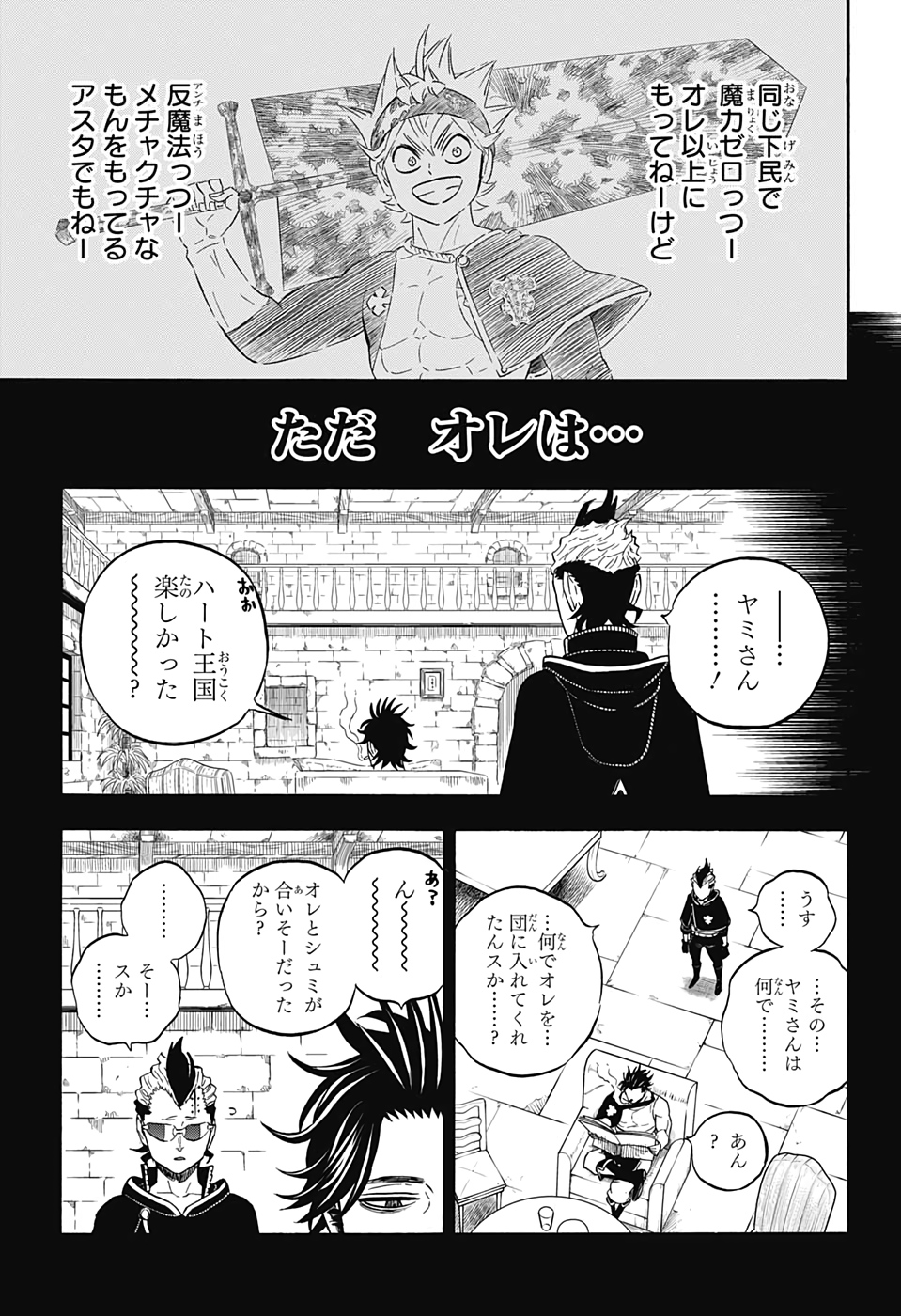 ブラッククローバー 第293話 - Page 5