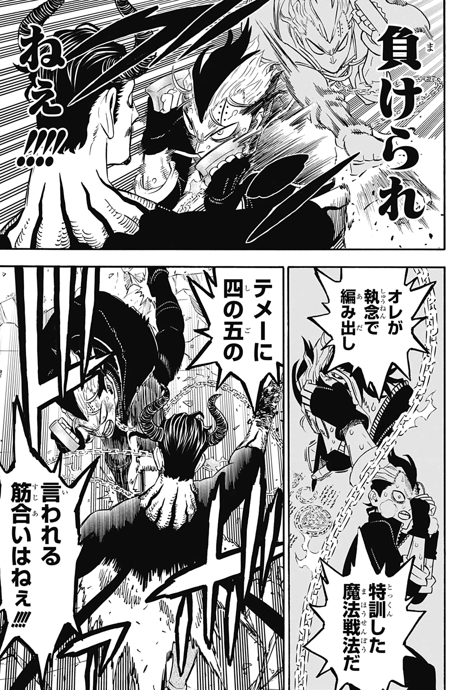 ブラッククローバー 第293話 - Page 8