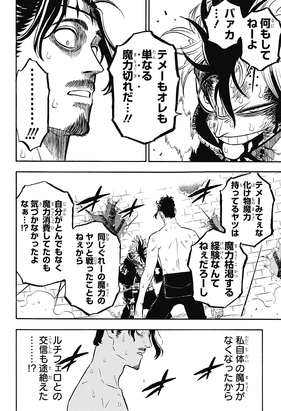 ブラッククローバー 第293話 - Page 13