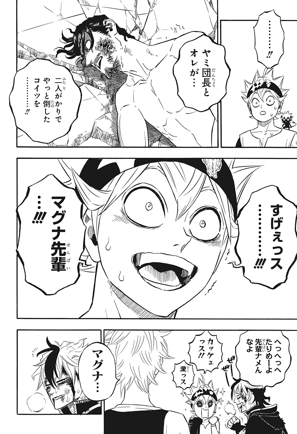 ブラッククローバー 第294話 - Page 3