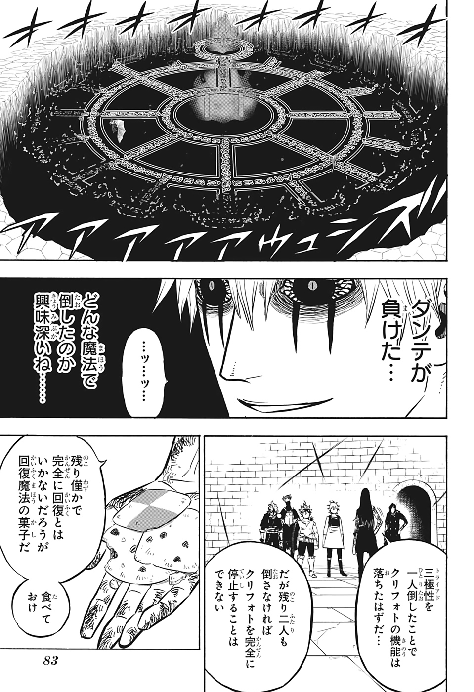 ブラッククローバー 第294話 - Page 5