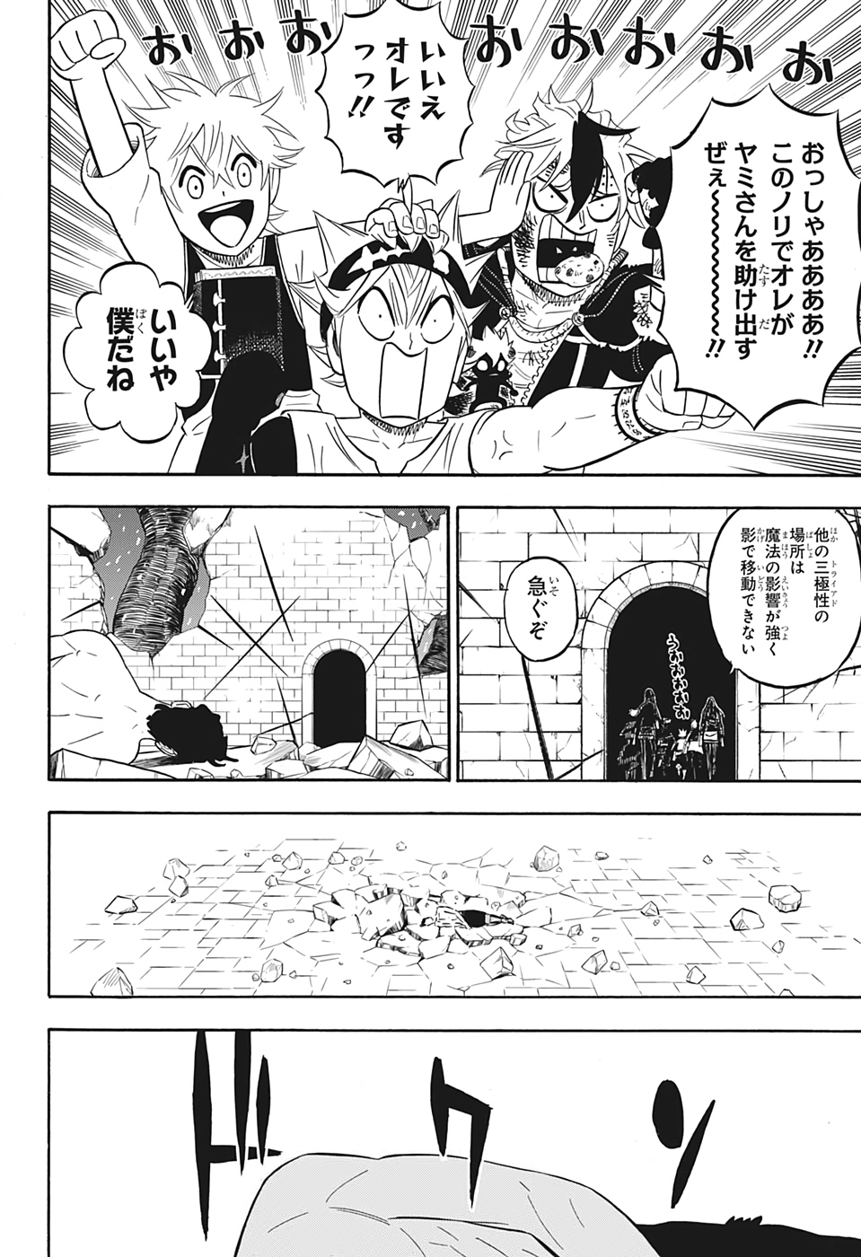 ブラッククローバー 第294話 - Page 7