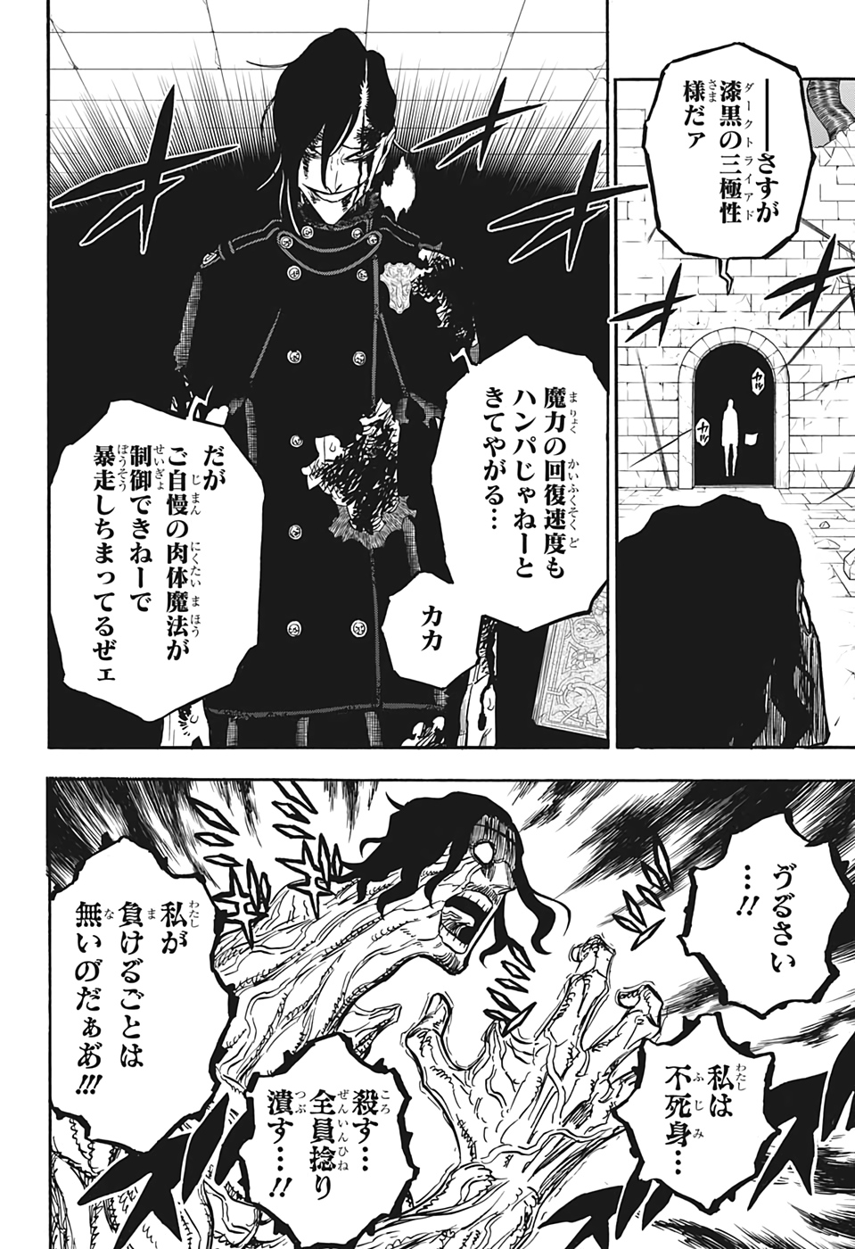 ブラッククローバー 第294話 - Page 8