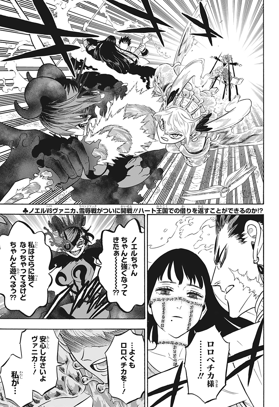 ブラッククローバー 第295話 - Page 3