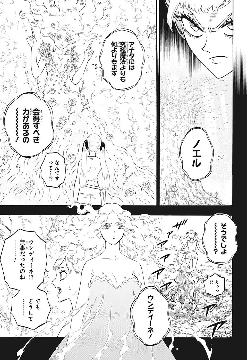 ブラッククローバー 第295話 - Page 5