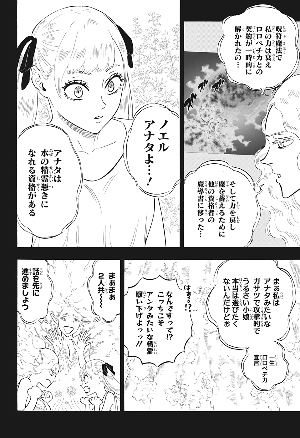 ブラッククローバー 第295話 - Page 6