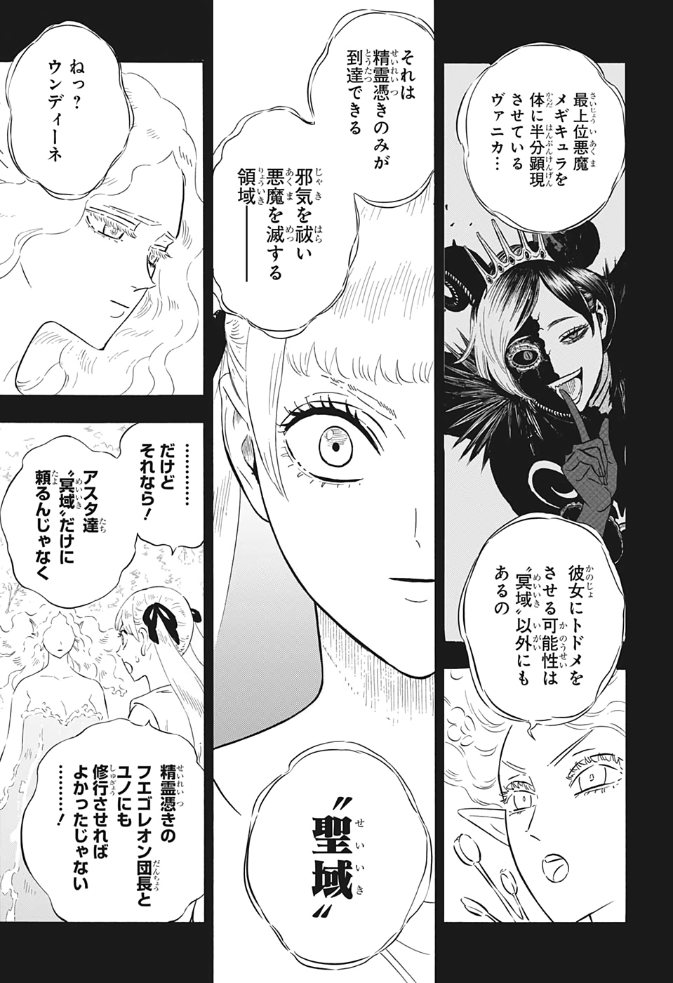 ブラッククローバー 第295話 - Page 7