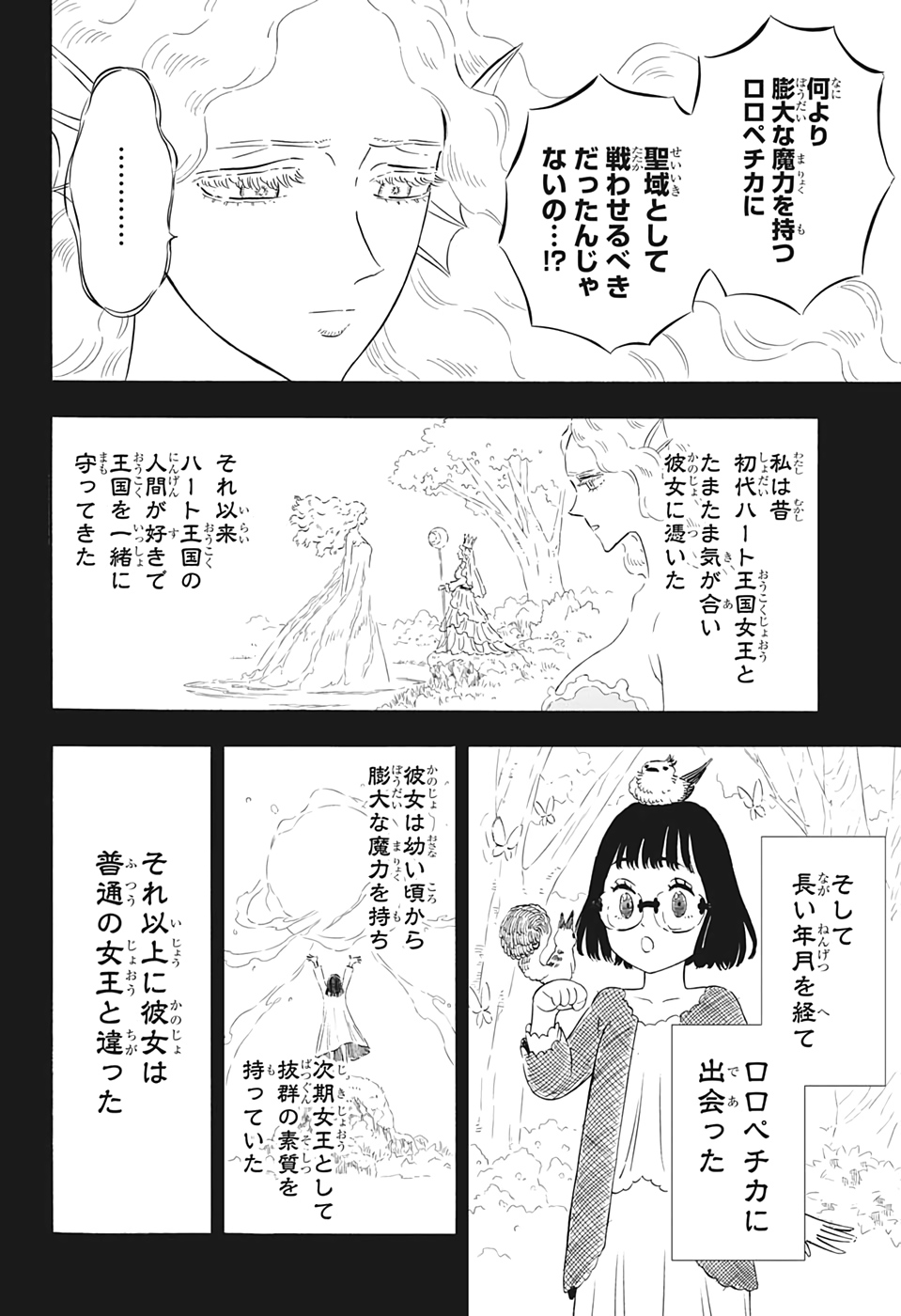 ブラッククローバー 第295話 - Page 8