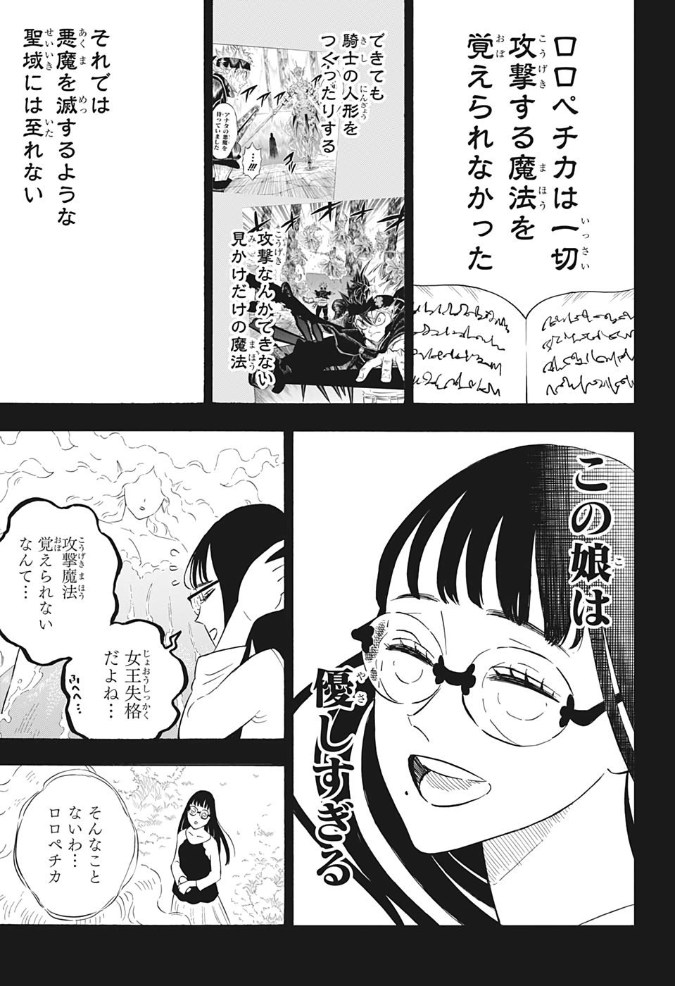 ブラッククローバー 第295話 - Page 9