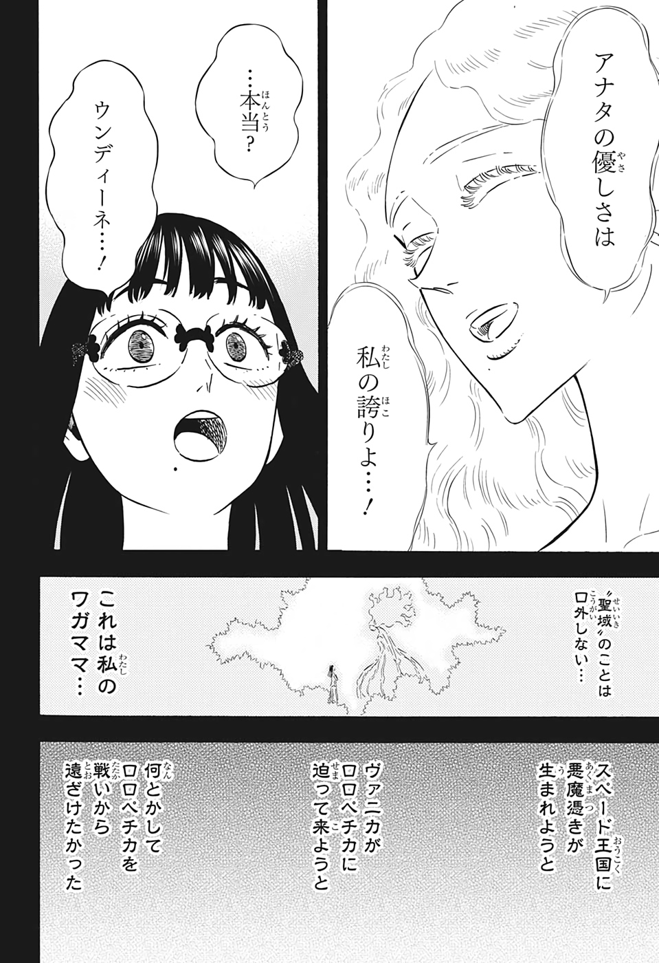 ブラッククローバー 第295話 - Page 10