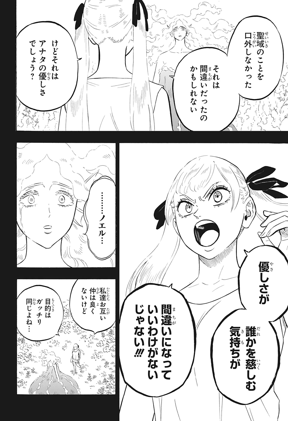 ブラッククローバー 第295話 - Page 12