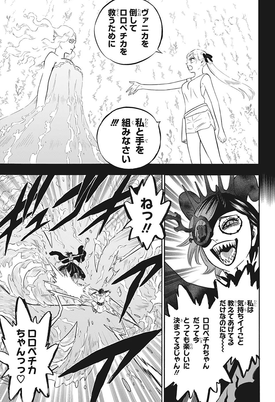 ブラッククローバー 第295話 - Page 13