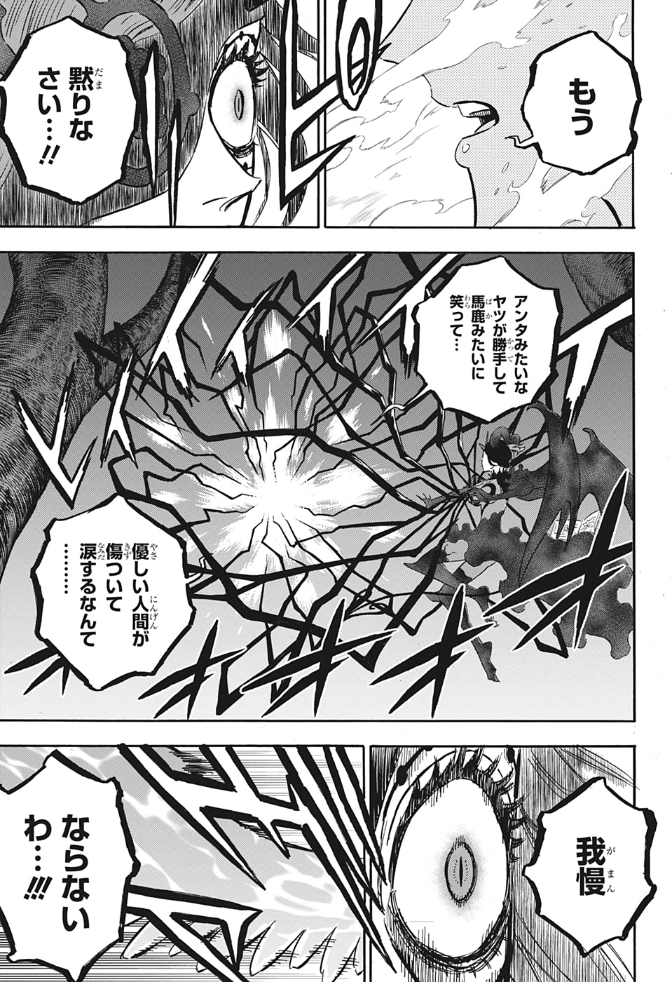 ブラッククローバー 第295話 - Page 17