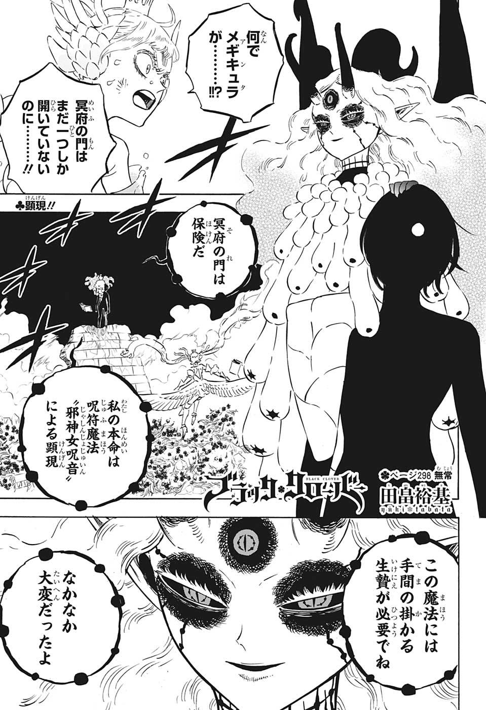 ブラッククローバー 第298話 - Page 1