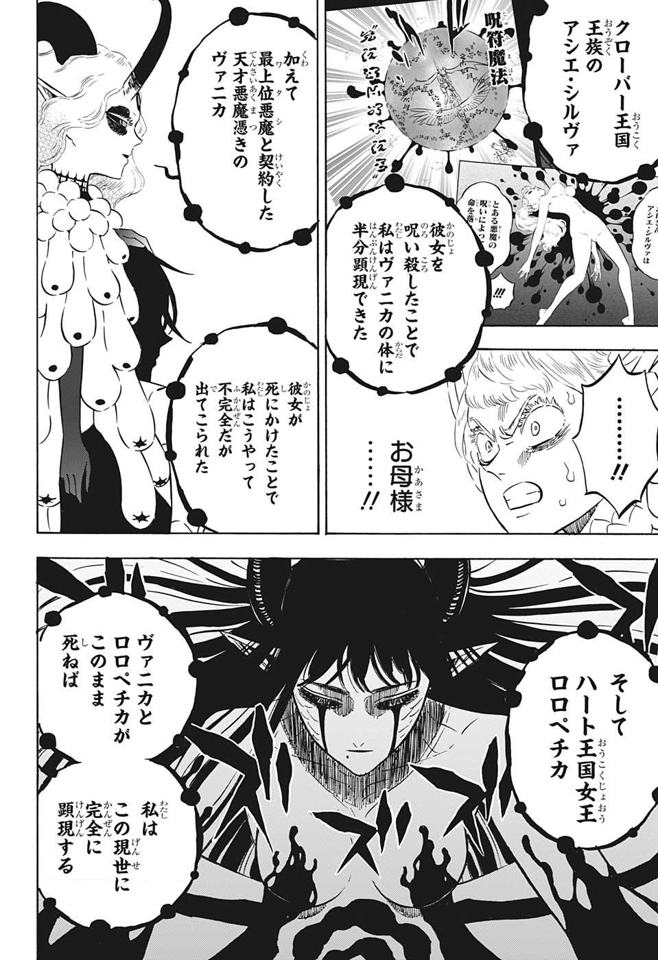 ブラッククローバー 第298話 - Page 2