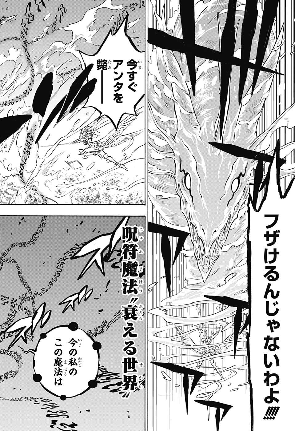 ブラッククローバー 第298話 - Page 4