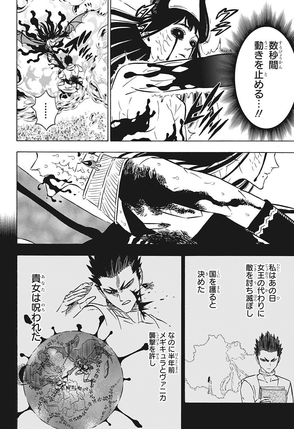 ブラッククローバー 第299話 - Page 4