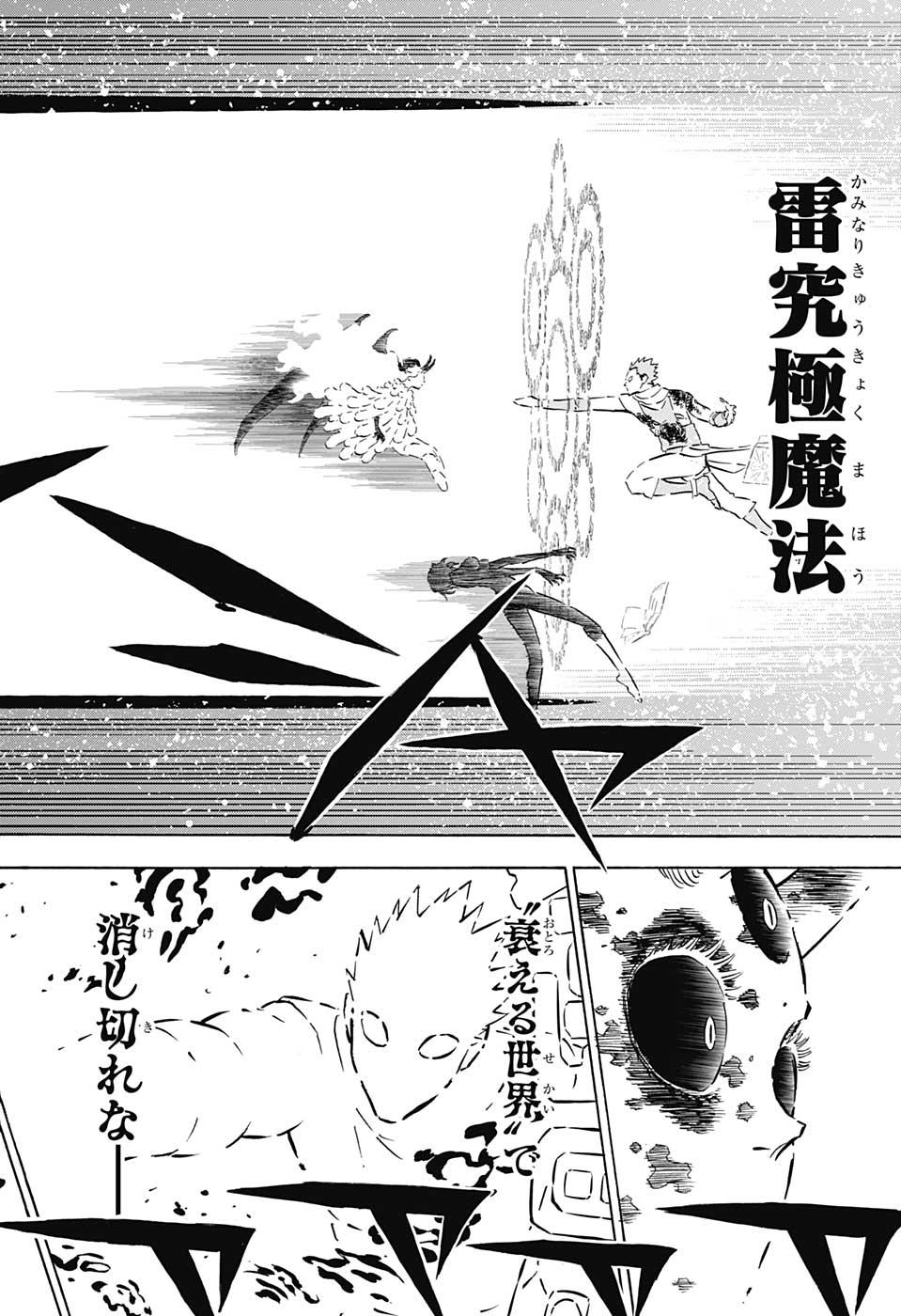 ブラッククローバー 第299話 - Page 8