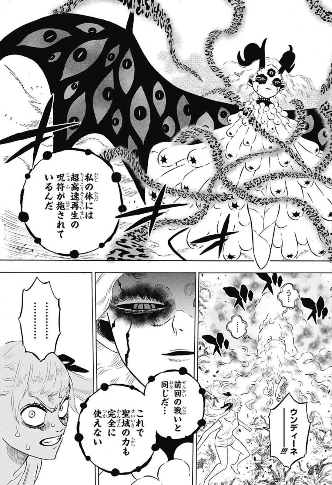 ブラッククローバー 第300話 - Page 3