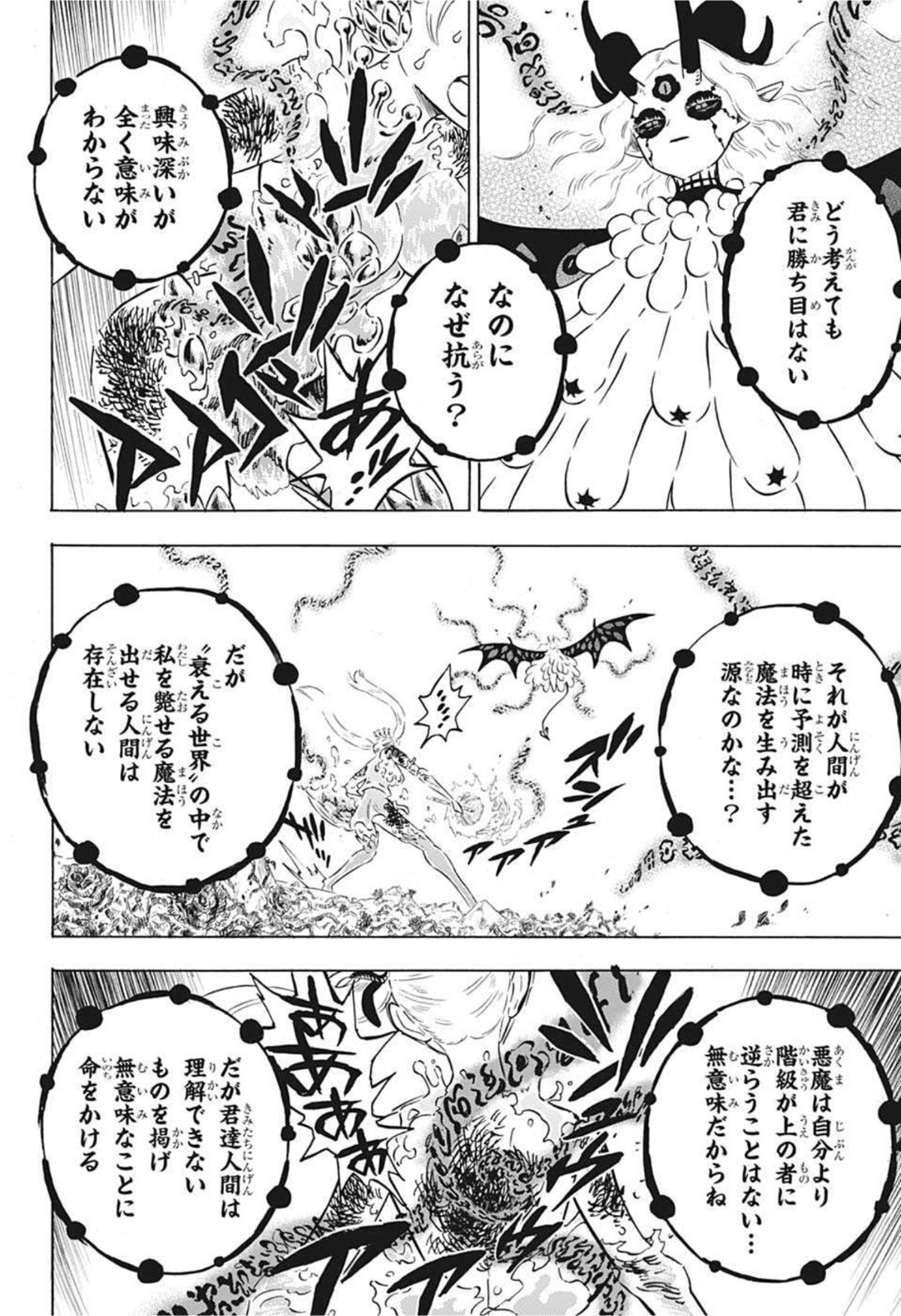 ブラッククローバー 第300話 - Page 6