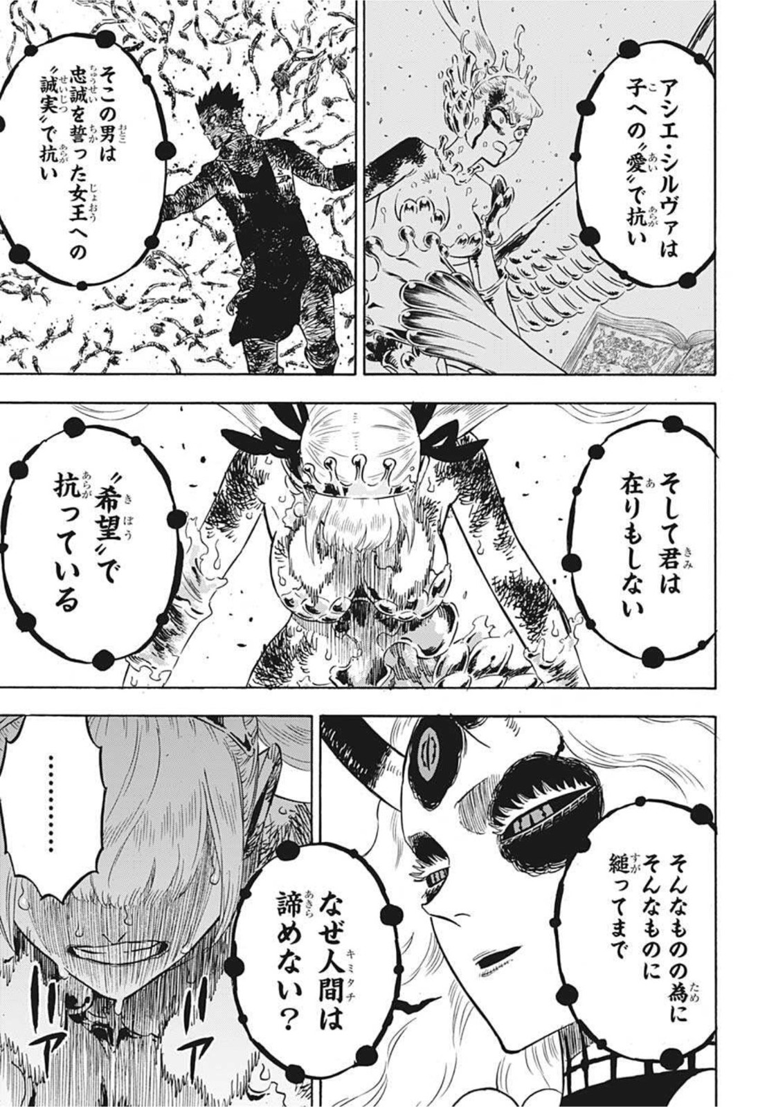 ブラッククローバー 第300話 - Page 7