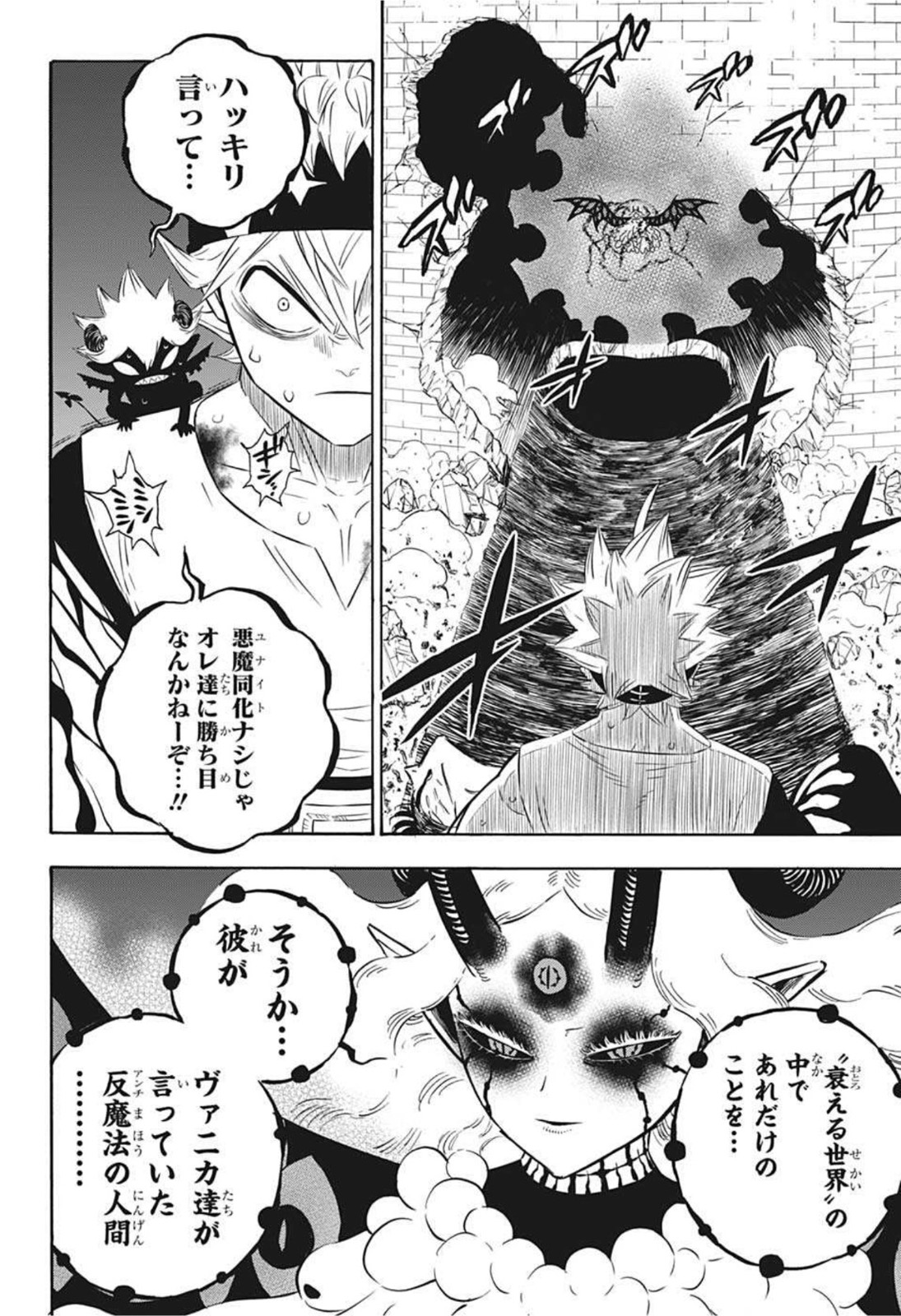 ブラッククローバー 第301話 - Page 3