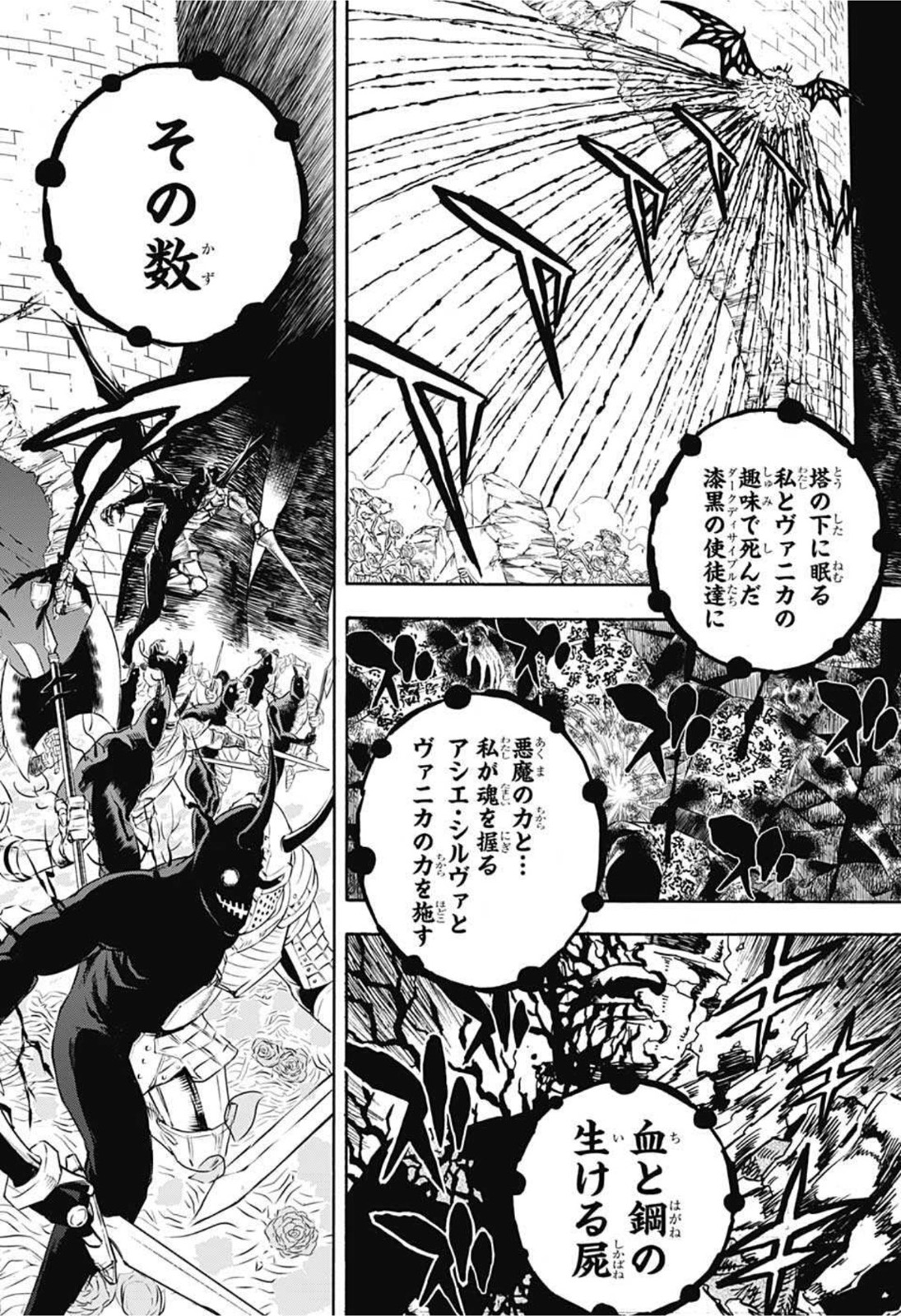 ブラッククローバー 第301話 - Page 8