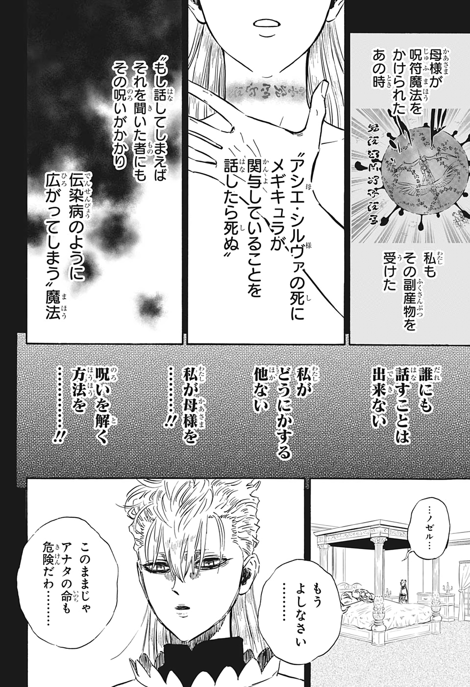 ブラッククローバー 第303話 - Page 3