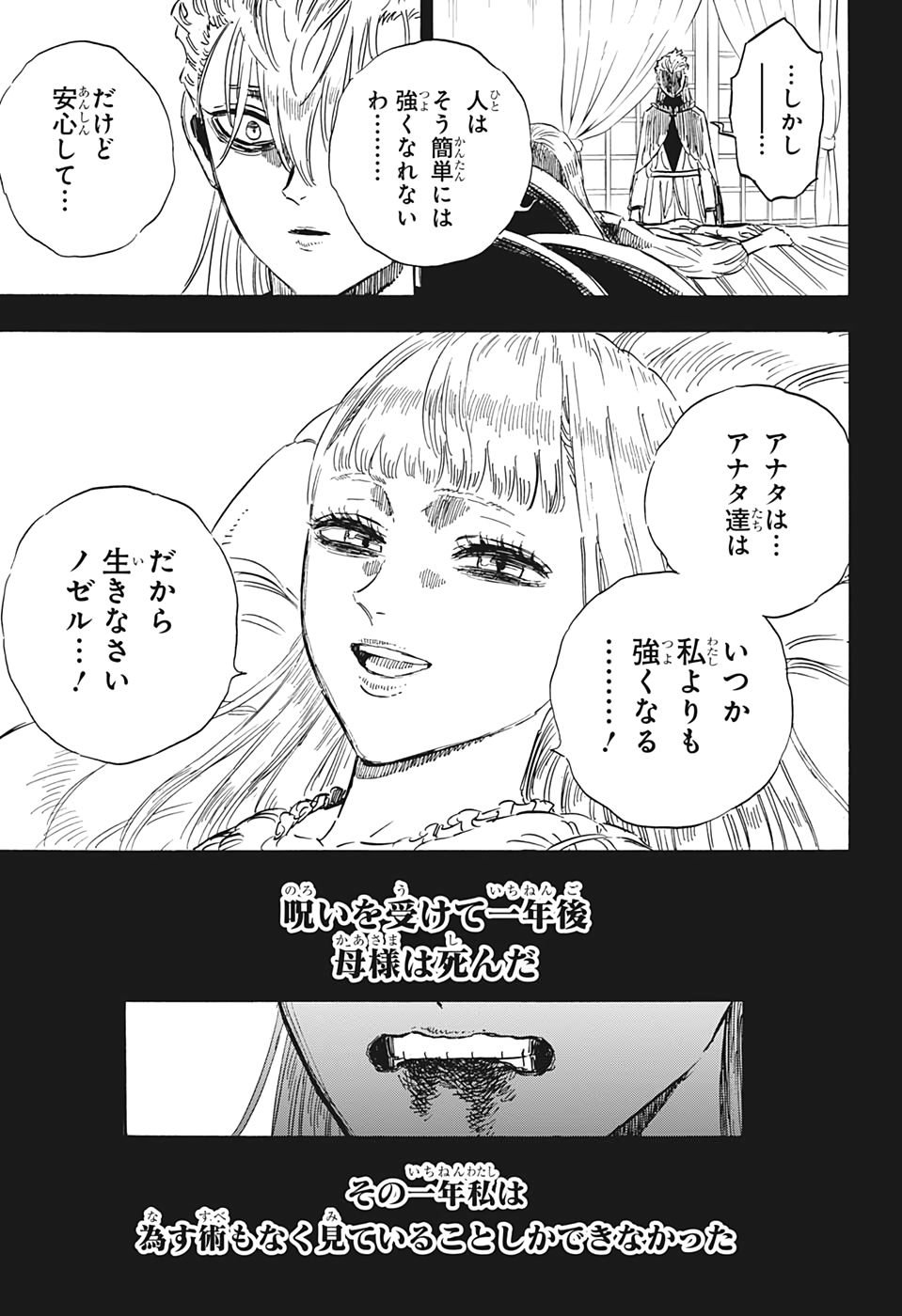 ブラッククローバー 第303話 - Page 4