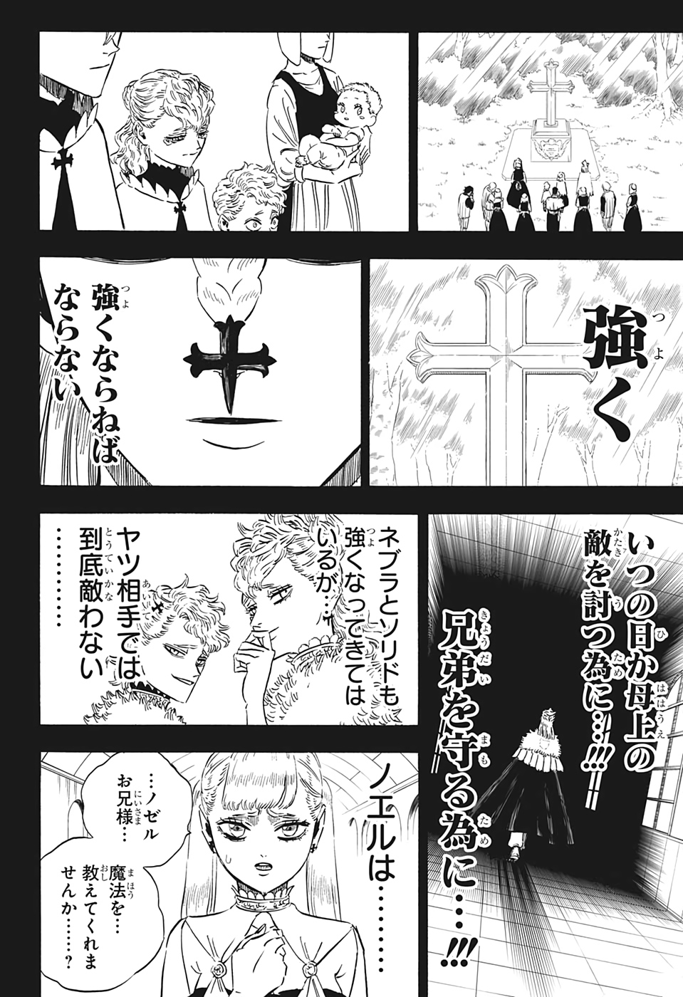 ブラッククローバー 第303話 - Page 4