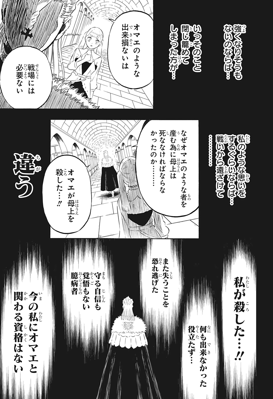 ブラッククローバー 第303話 - Page 6