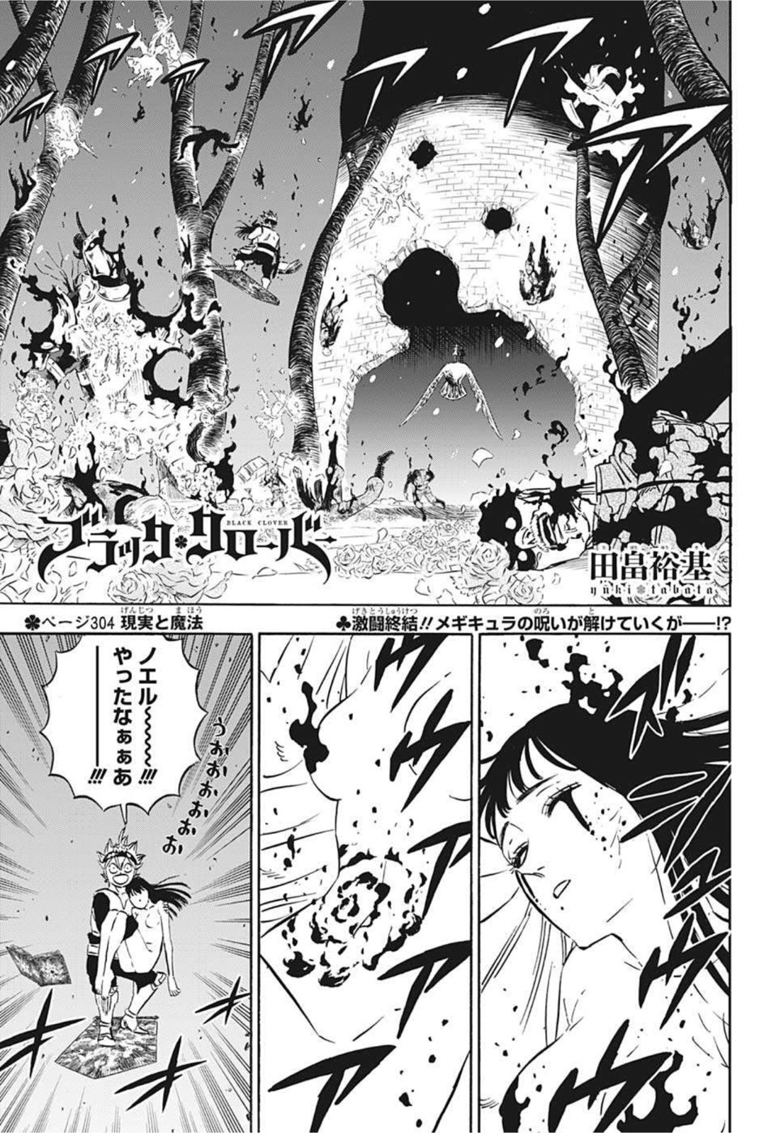 ブラッククローバー 第304話 - Page 2