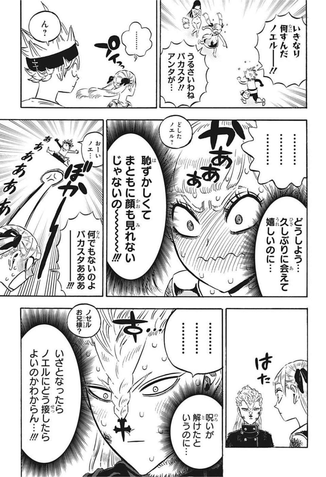 ブラッククローバー 第304話 - Page 4