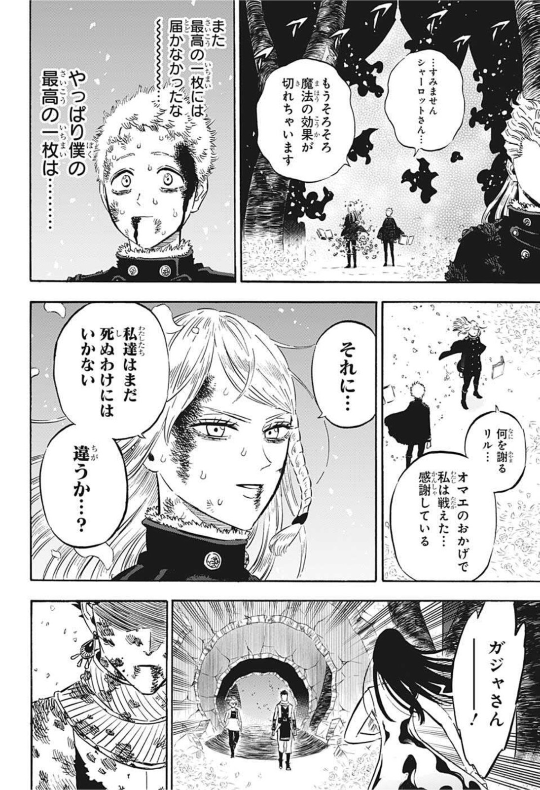 ブラッククローバー 第304話 - Page 5