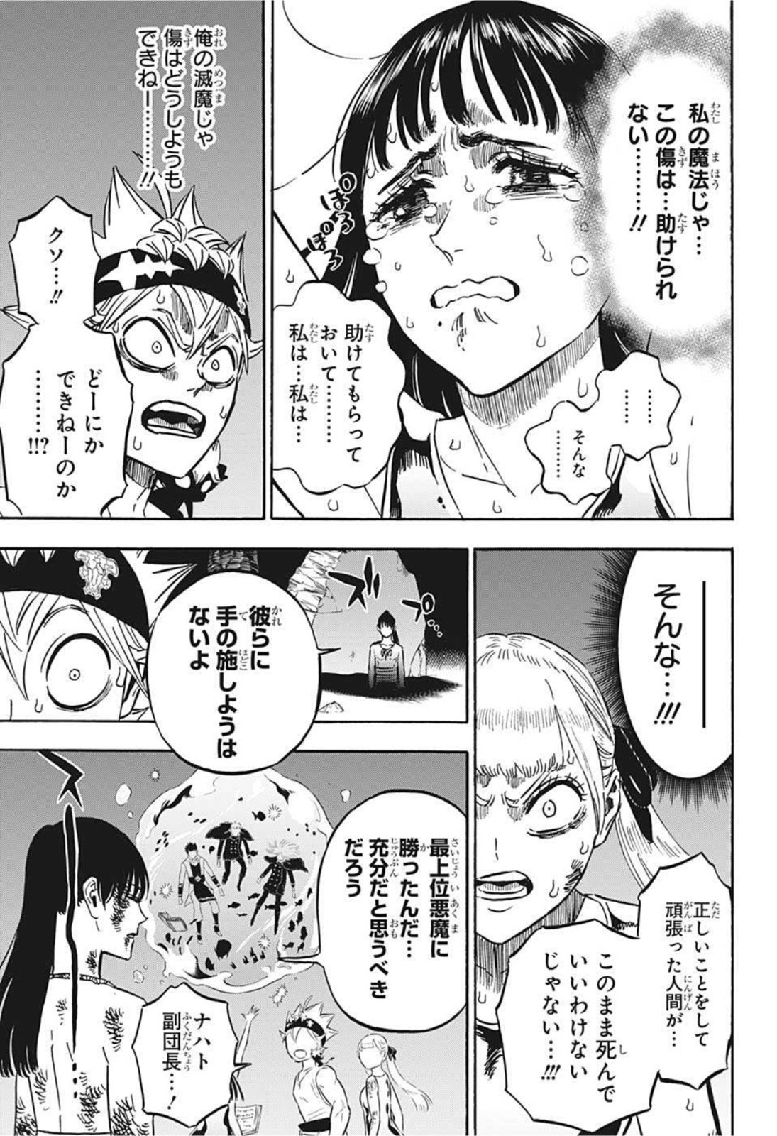 ブラッククローバー 第304話 - Page 8