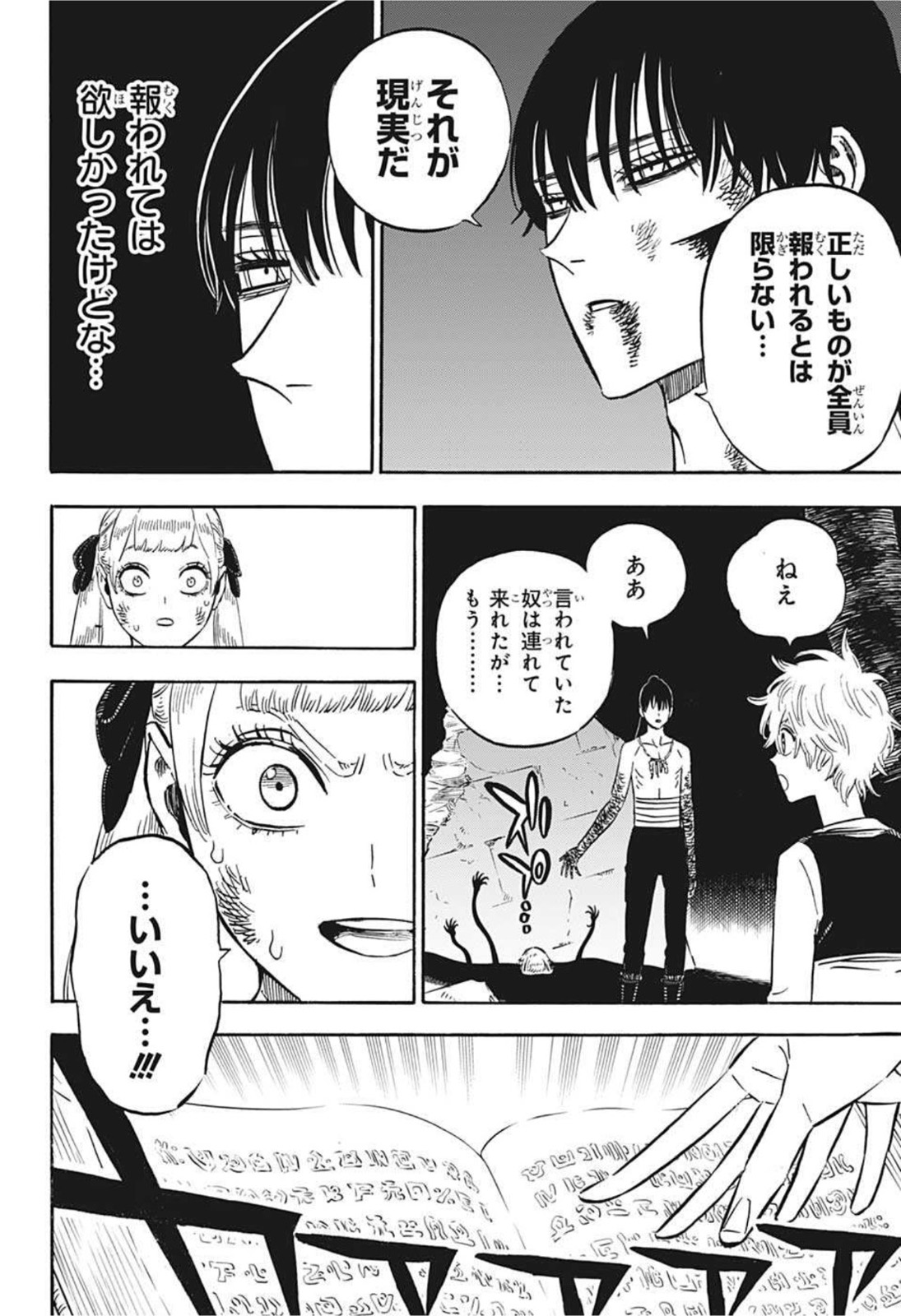 ブラッククローバー 第304話 - Page 8