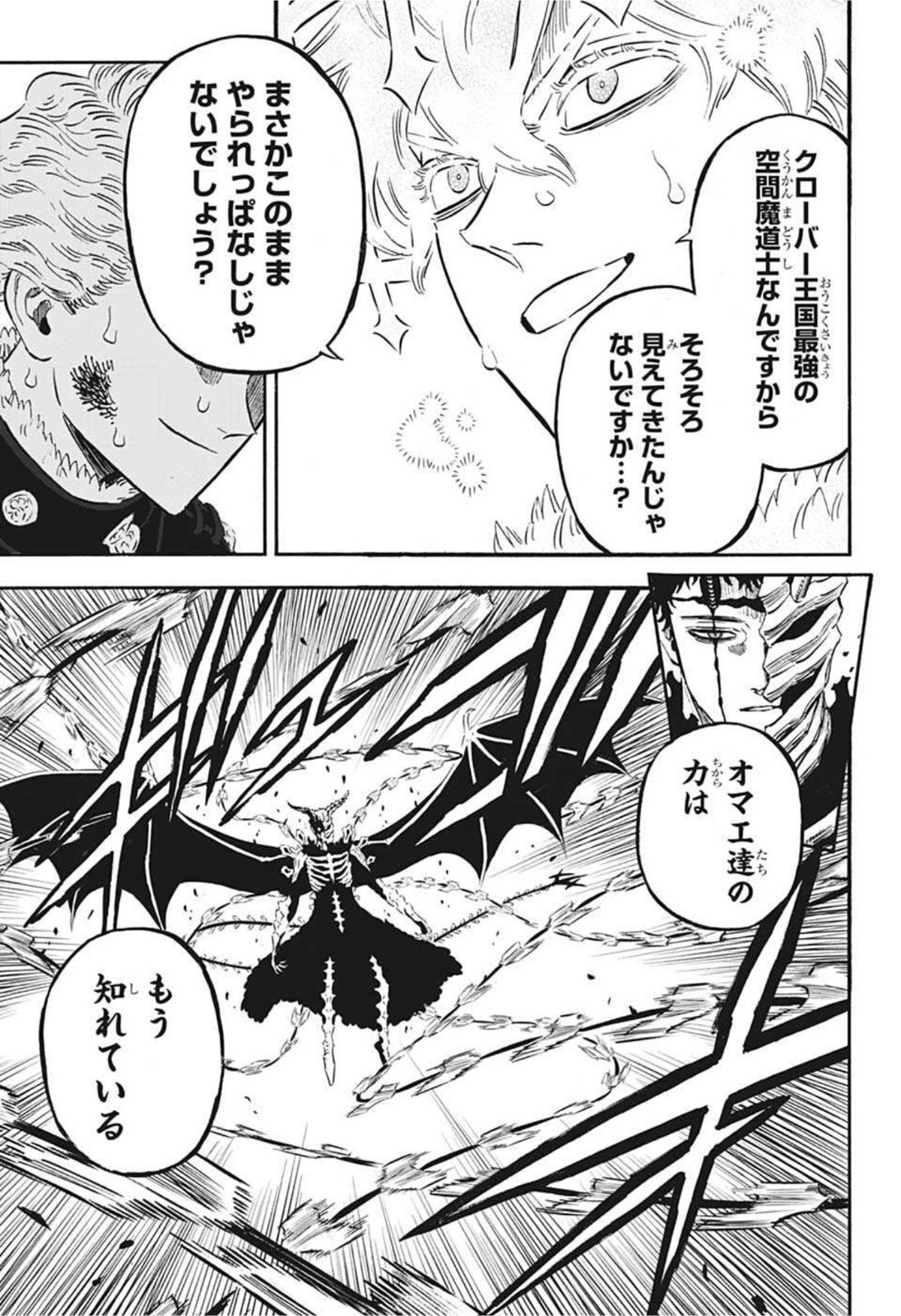 ブラッククローバー 第305話 - Page 5