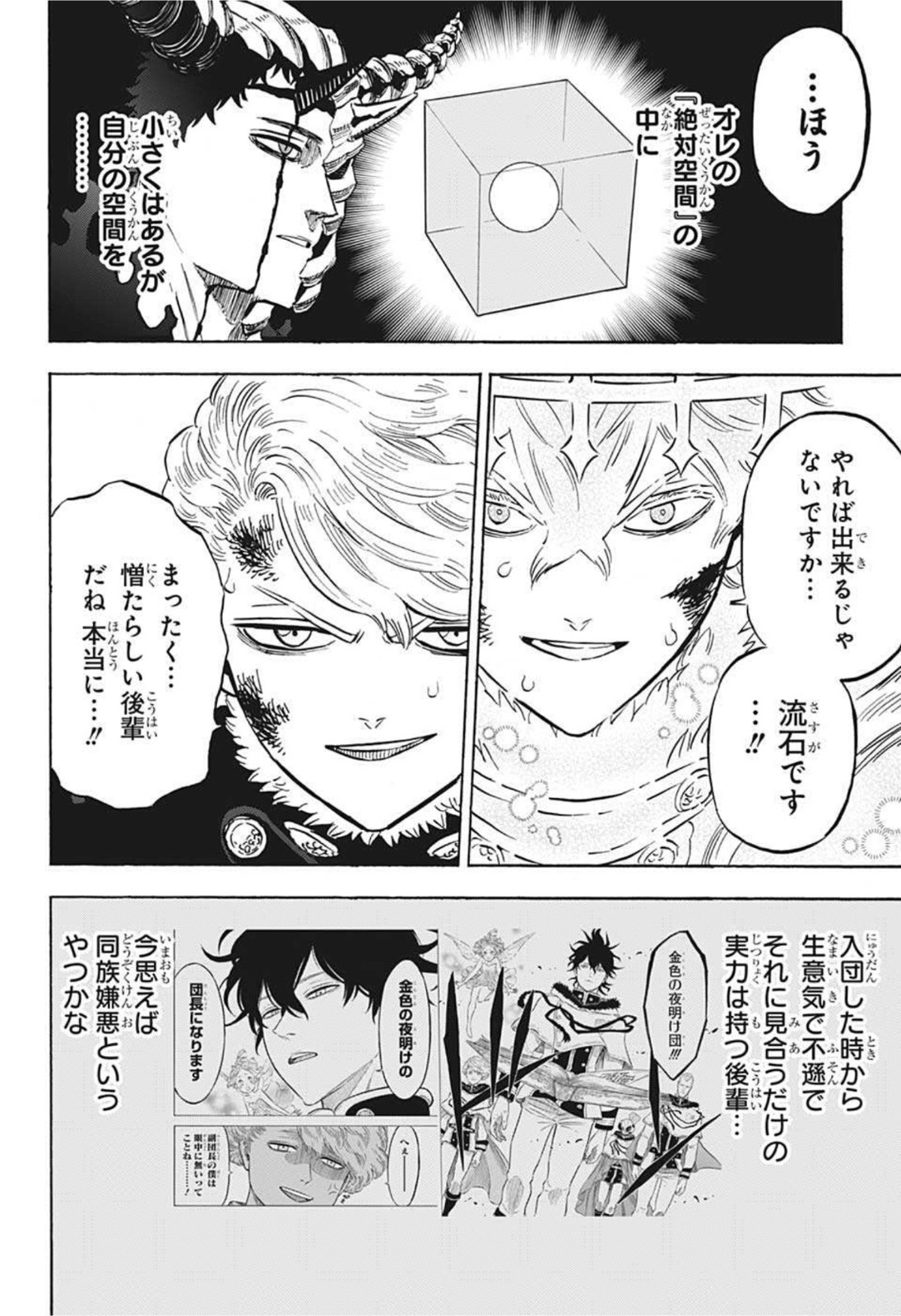 ブラッククローバー 第305話 - Page 8