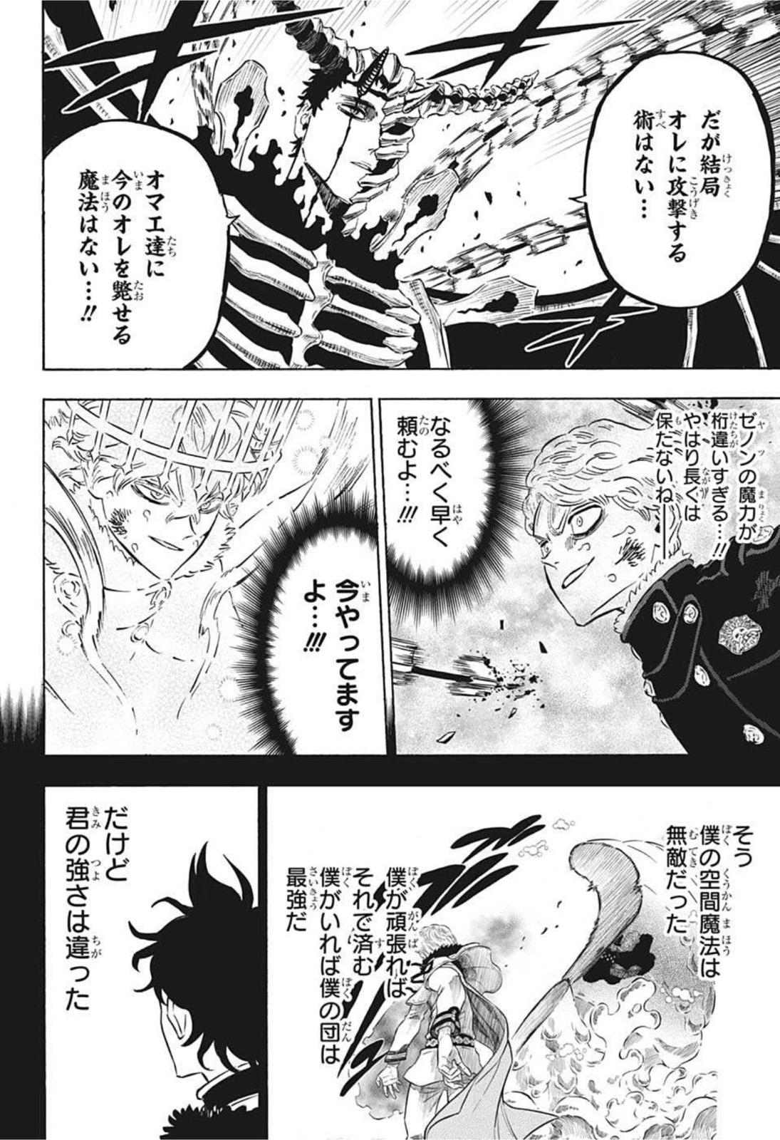 ブラッククローバー 第305話 - Page 10